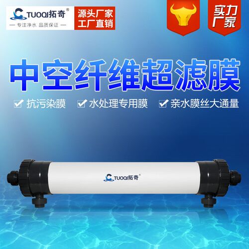 厂家中空纤维PVC超滤膜8060PVDF中水回用水处理专用膜组件