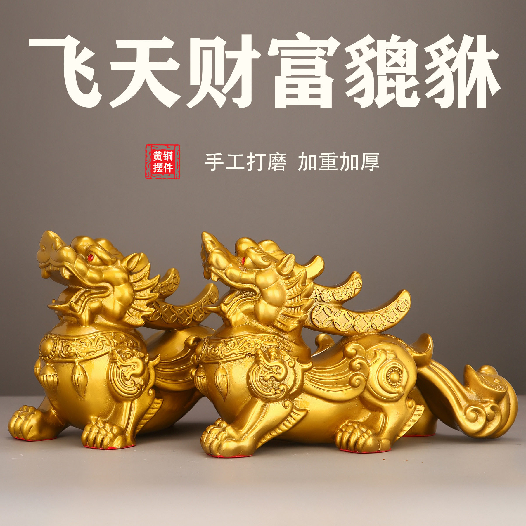 全铜财福貔貅一对钱袋貔貅皮丘摆件家居客厅铜貔貅摆饰办公室装饰