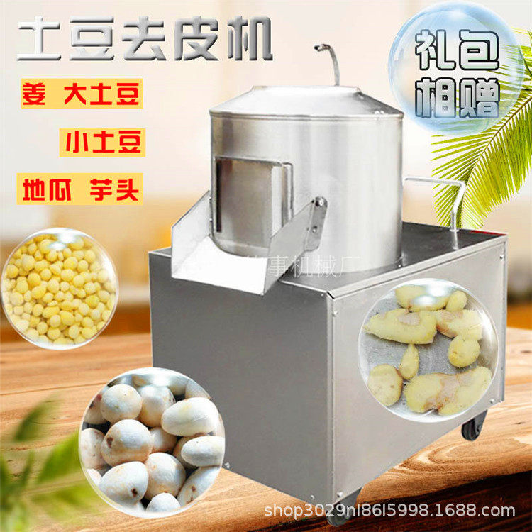 全自动不锈钢土豆红薯脱皮机