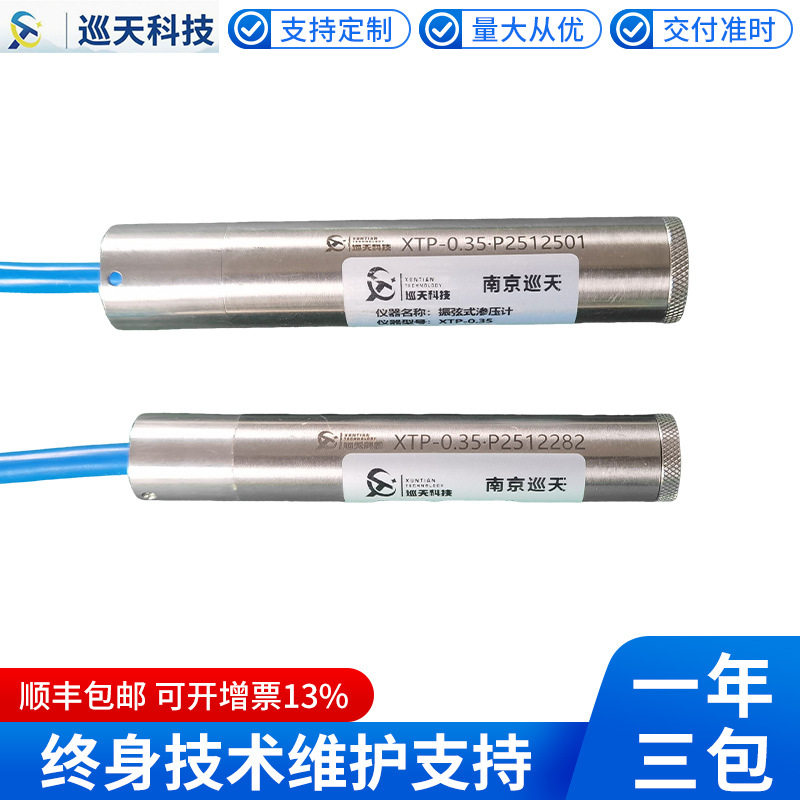 巡天科技 振弦式渗压计大坝水闸水库渗压渗流孔隙水压力安全监测