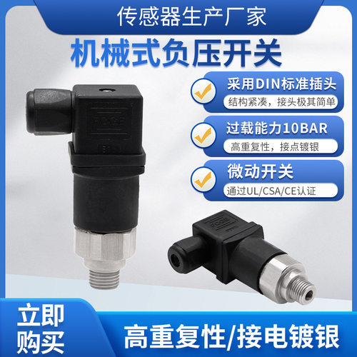 隆旅机械式负压压力开关可调