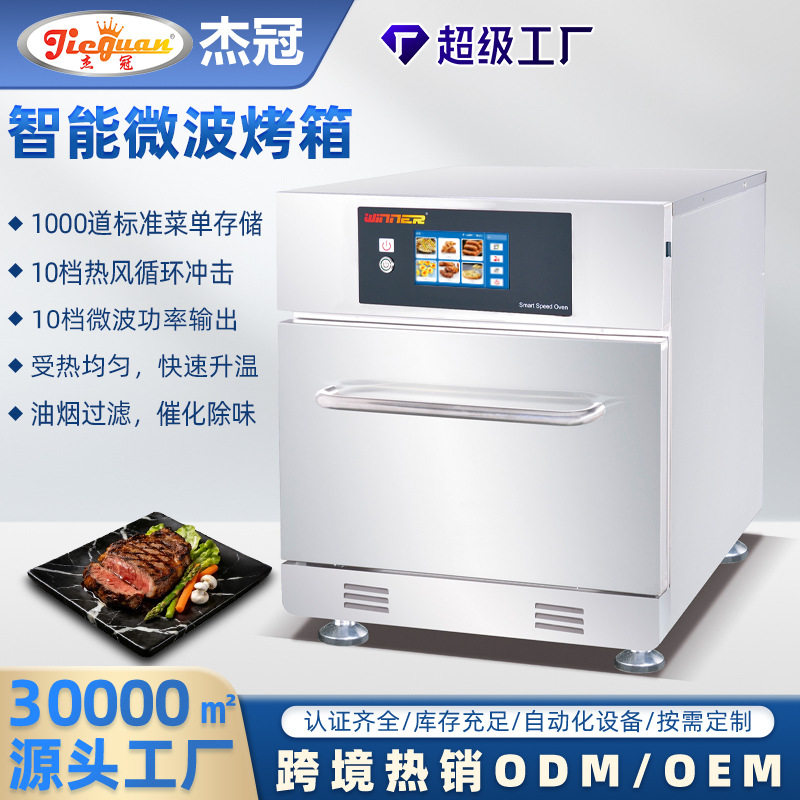 跨境智能微波烤箱商用触摸屏热风循环大容量电烤箱炉快速加热烤箱