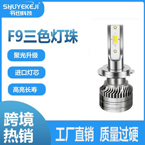 工厂直销大功率LED远近光灯泡