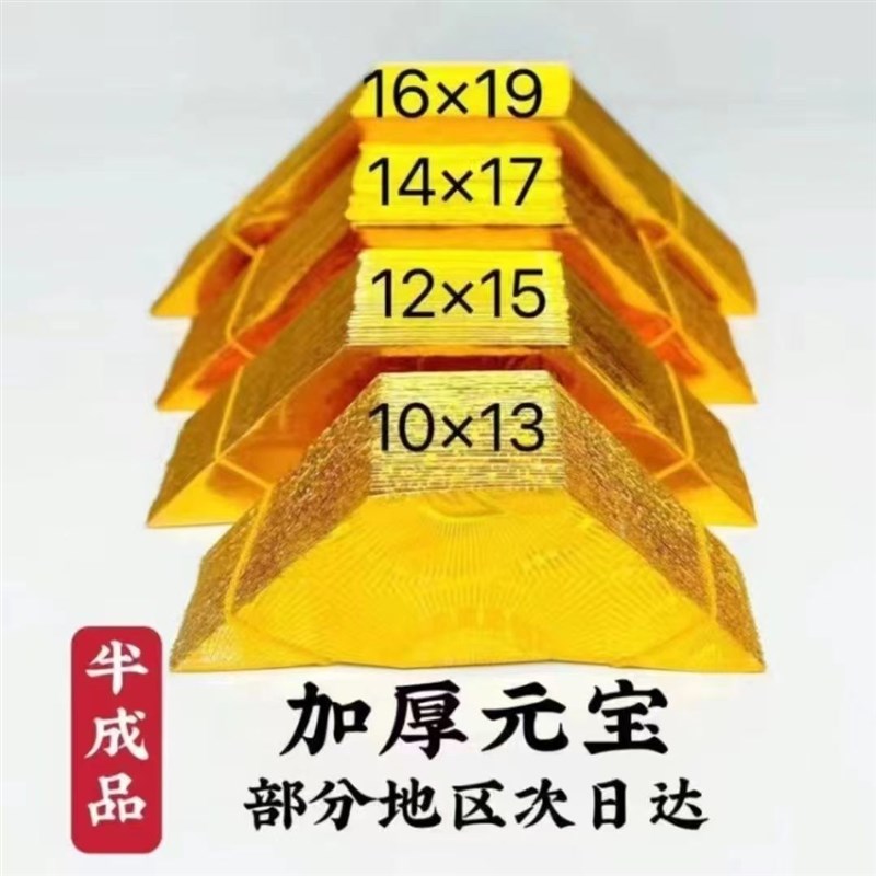 厂家纸元宝半成品 清明中元节祭祀用品加厚12*15金宝银宝烧纸