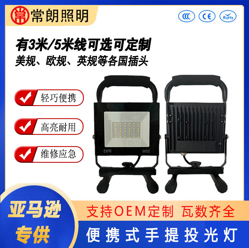 户外应急充电便携投光灯