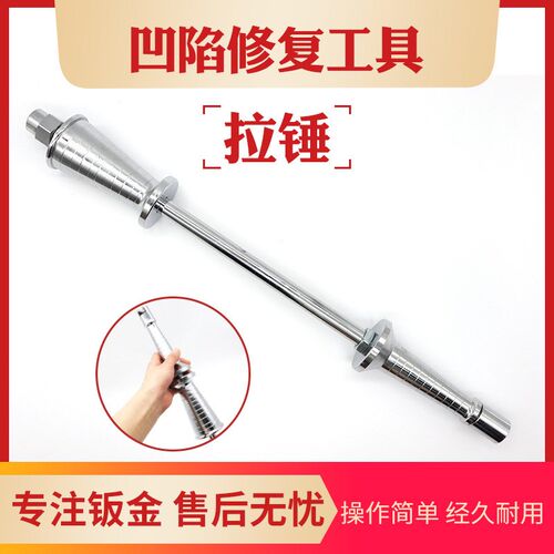 汽车钣金凹陷拉锤免钣金喷漆拉拔器重型拉杆拉锤滑锤X20