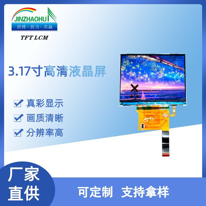 3.17寸液晶屏1024*768高清显示屏LCD Module/950 cd/m2仪表仪器模