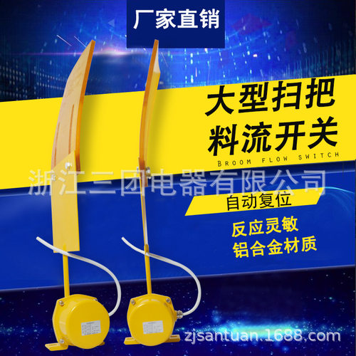 LL-III料流检测开关 大型扫把料流开关料流检测器 物料堵塞检测器