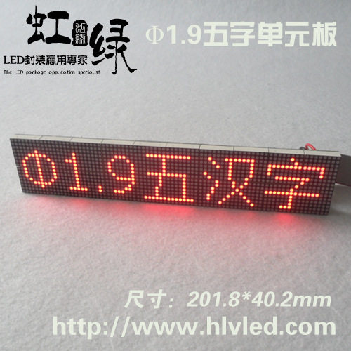 Φ1.9单元板 1*5字单元板 1680点阵 单元板 P2.5点阵 P25单元板