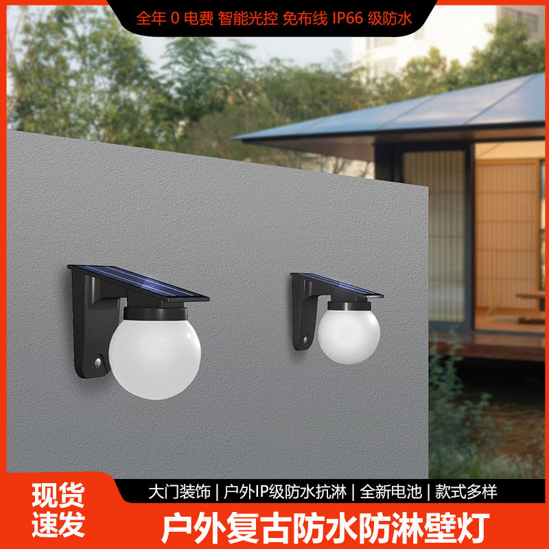 太阳能户外防水超亮庭院壁灯