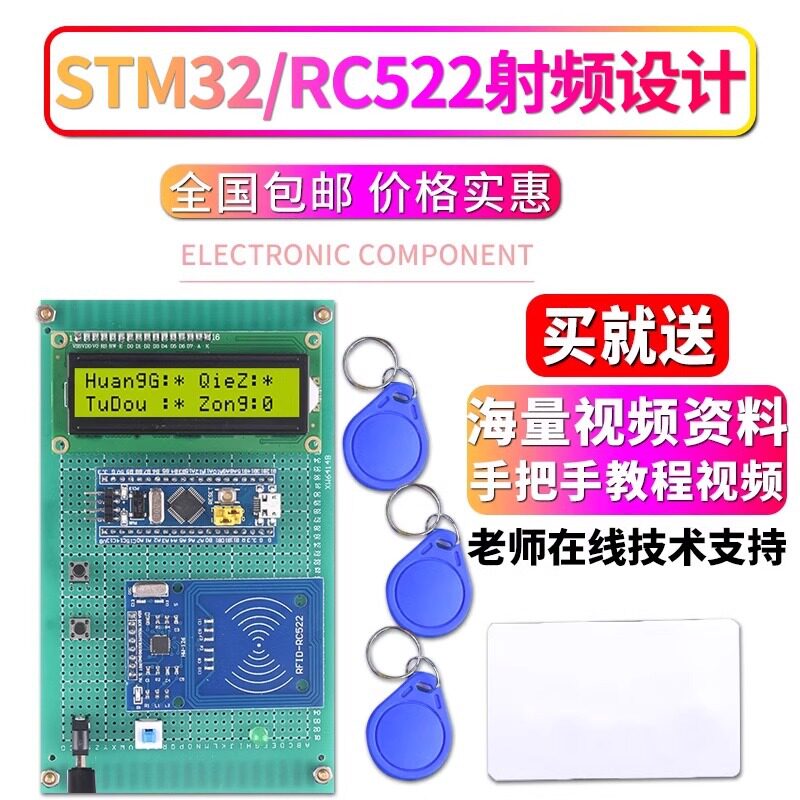 STM32/RC522射频收银系统设计图片