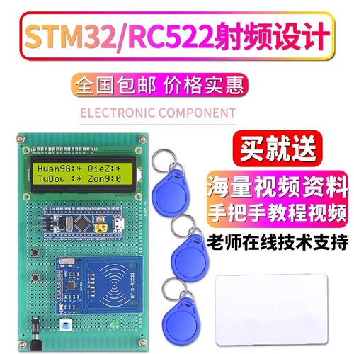 STM32/RC522射频收银系统设计
