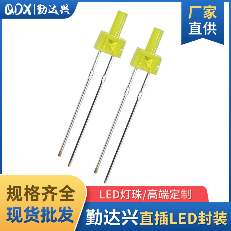 2mm黄发黄高平头长脚F3黄发黄高平头led平头发光二极管
