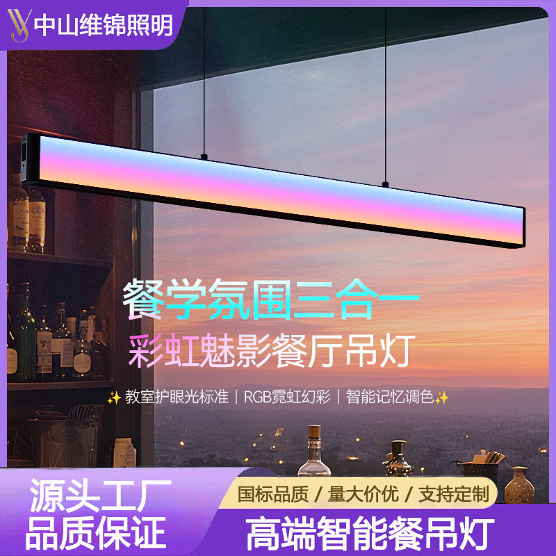 现代轻奢创意彩虹长条餐厅吊灯