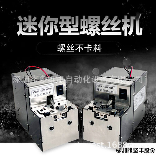 JOFR坚丰 迷你型螺丝机 螺丝供料器 计数螺丝机 转盘式 螺丝点数