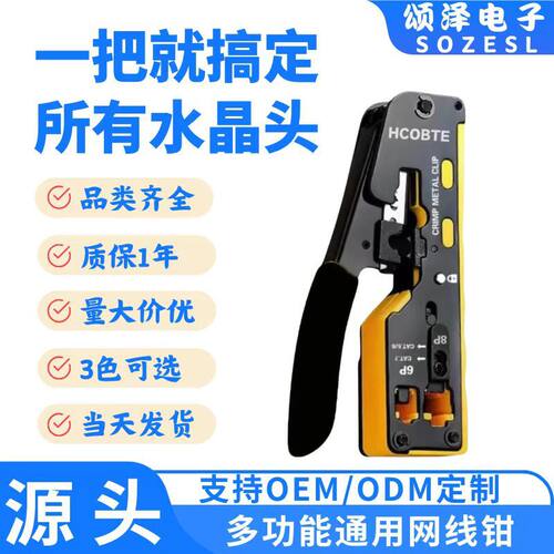 颂泽七类通孔网线钳通用超五六七八类水晶头可压8P6P多功能工具钳