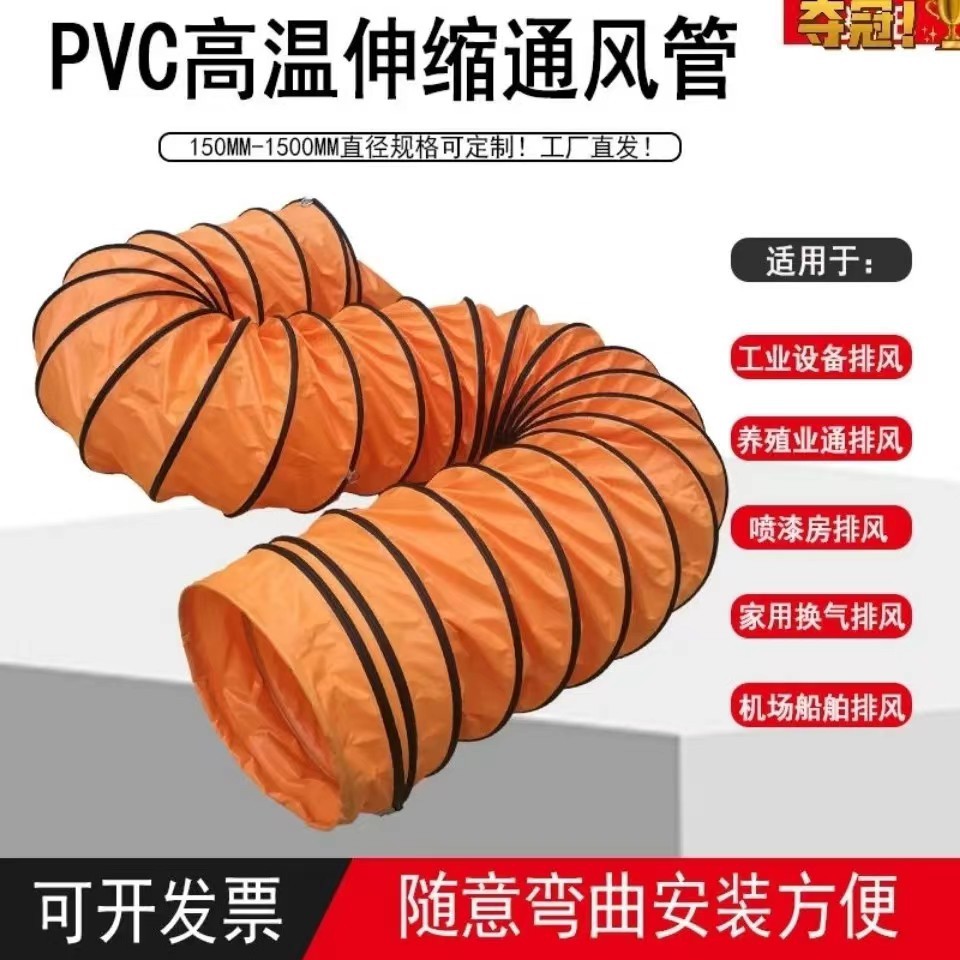 黄色矿用伸缩PVC风管耐高温