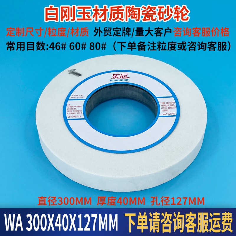 陶瓷合金砂轮300X40打磨钻头金属砂轮机棕白刚玉沙轮片碳化硅砂轮