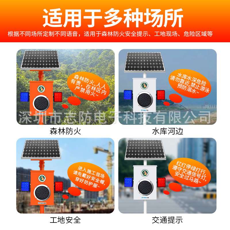 太阳能语音提示器来人就播报交通安全景区森林防火喇叭太阳能供电