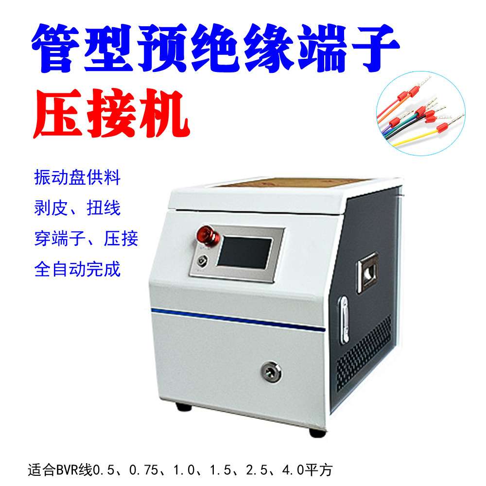 全自动送料圆管端子剥打机散粒绝缘管状端子剥皮扭线下线压接机器