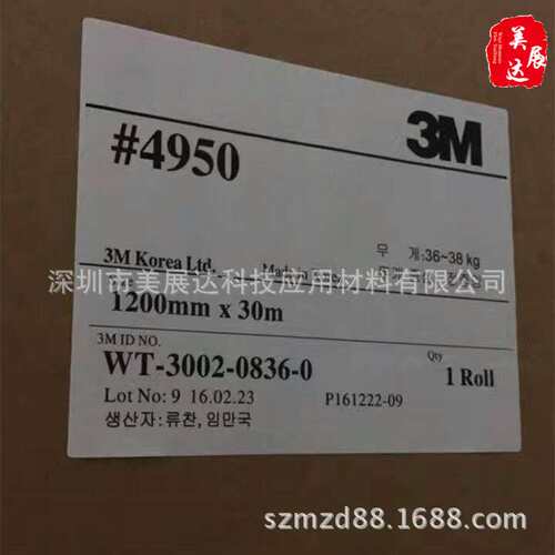 现货原装3M4930通用型亚克力防水白色泡棉双面胶带3M4950模切