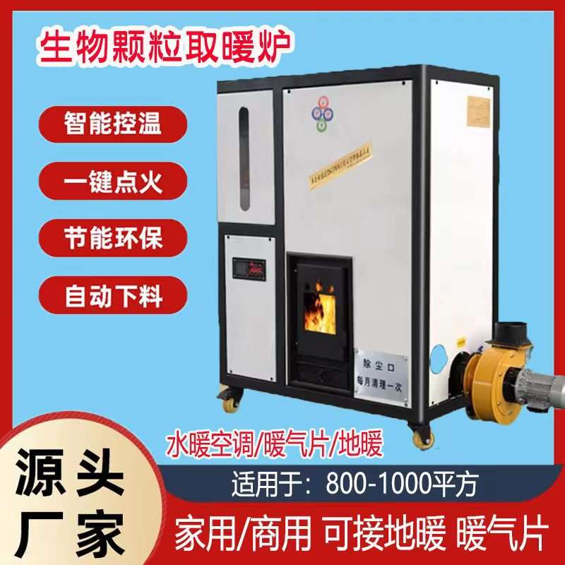 水暖炉水循环家用颗粒取暖炉水暖炉生物颗粒家用暖气炉新款商用