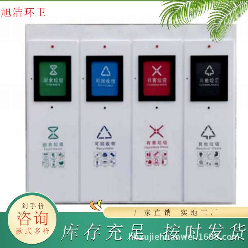 户外智慧垃圾桶四分类 刷卡感应开门 脚踏开门智能垃圾箱垃圾分类