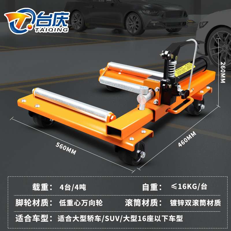 移车器小区物业挪车器汽车拖车器液压万向轮移车器物业挪车神器