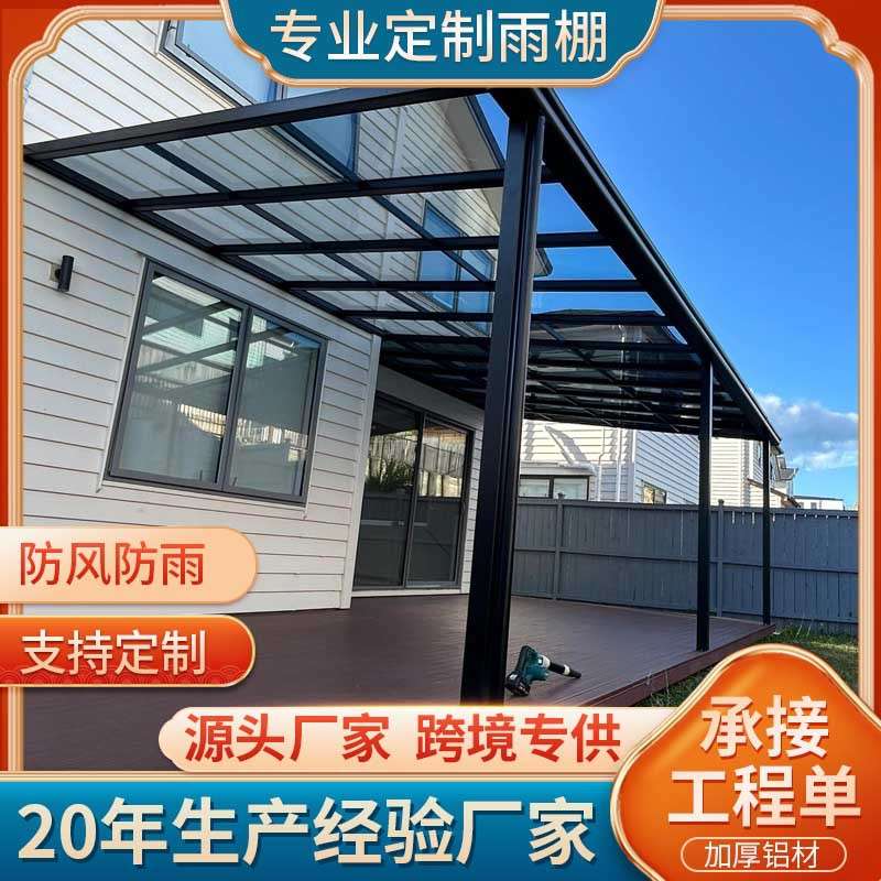 铝合金雨棚L型直棚 露台户外遮阳防雨棚 透明 pc耐力板雨棚厂家