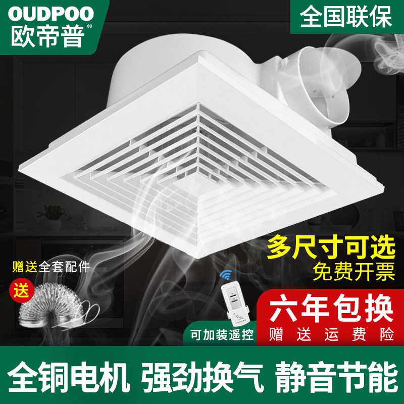 欧帝普集成吊顶换气扇厨房卫生间天花排气扇吸顶式排风扇强力图片
