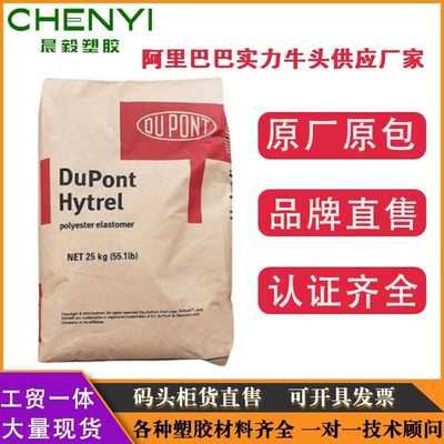 TPEE美国杜邦 6356 7246 4056抗紫外uv耐化学海翠料注塑挤出浇筑