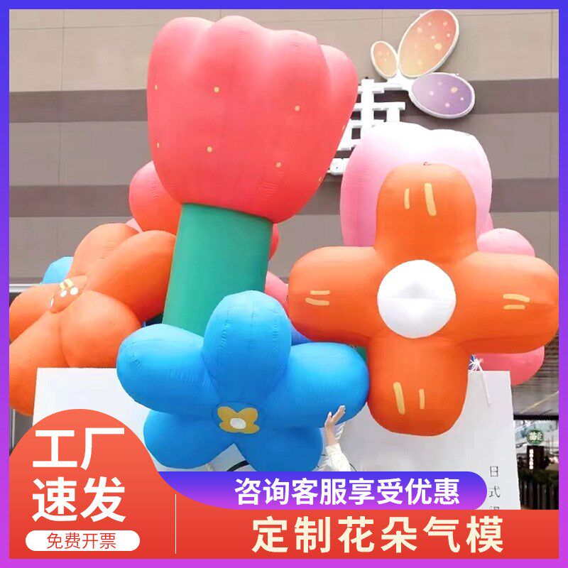【】商场装饰气模充气花朵模型节庆活O动开业装饰美陈气模