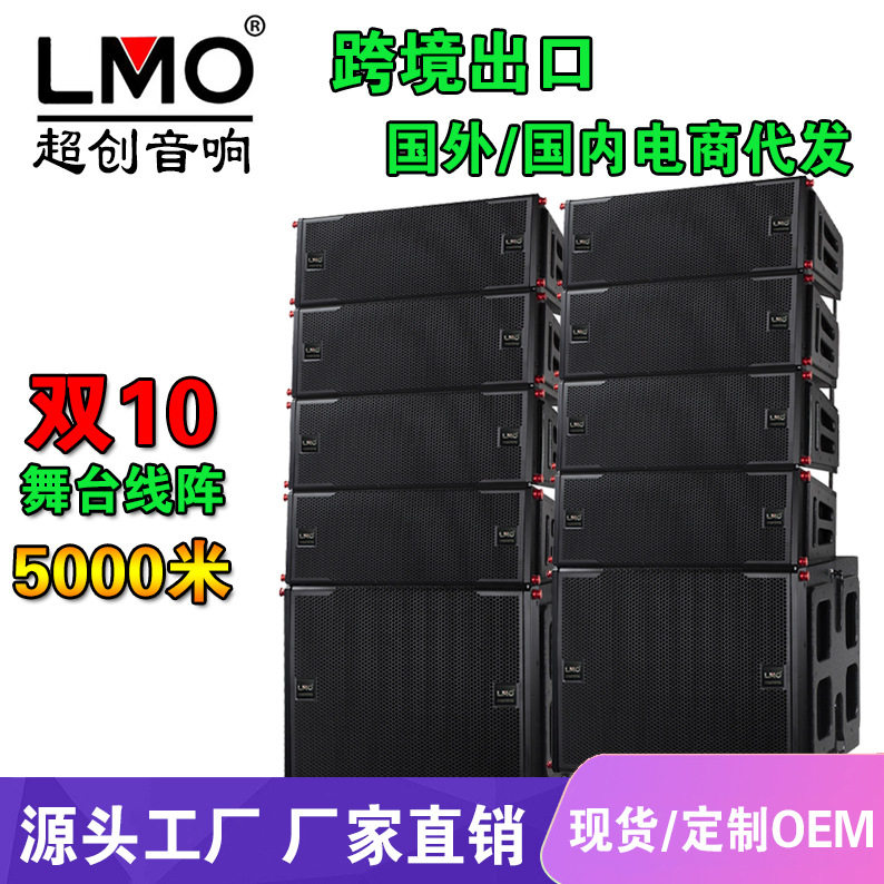 LMO 大型舞台演出双10寸线阵音响套装户外婚庆酒吧防水有源音箱