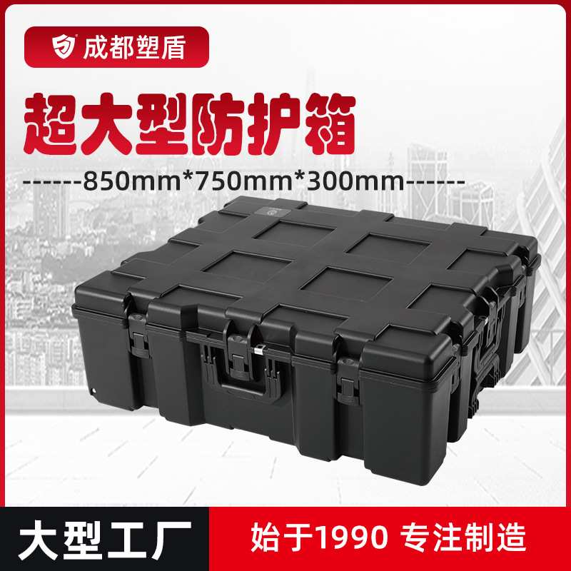 成都塑盾器材防护箱大号户外整理箱勘探作业防摔高强度耐用装备箱
