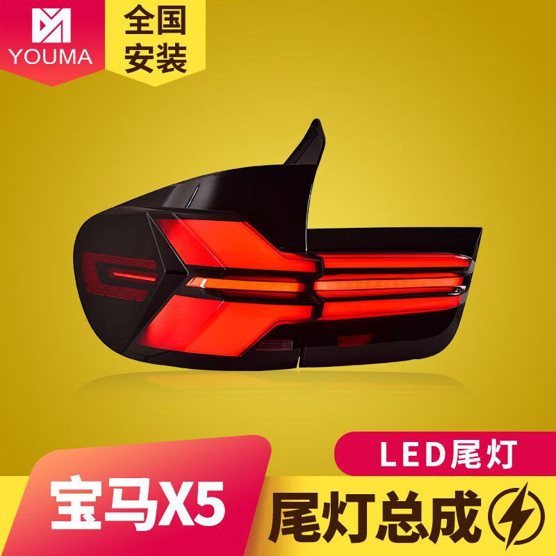 宝马X5E70LED流水尾灯总成