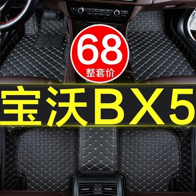 宝沃bx5专用全包围汽车脚垫2017/2018/2019/2020款Q17/18/19/20大