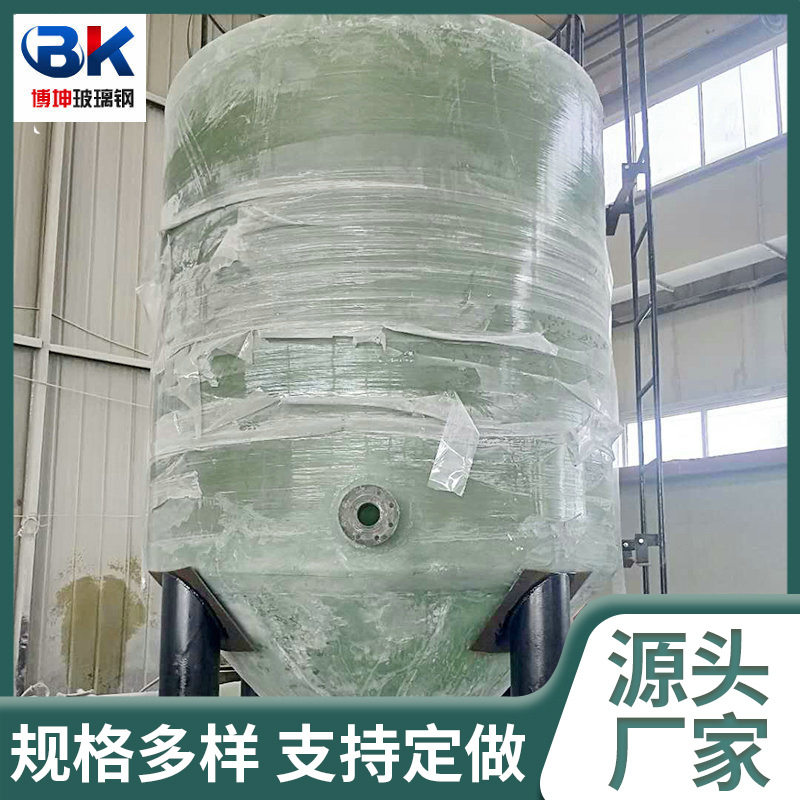 玻璃钢搅拌罐 立式玻璃钢大型储罐 玻璃钢搅拌罐厂供应批发