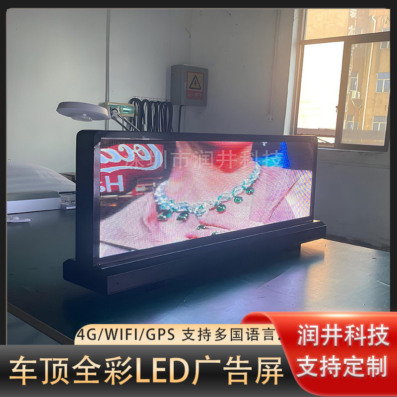 全彩车顶LED屏幕 小汽车车顶Led显示屏  双面 led车顶屏