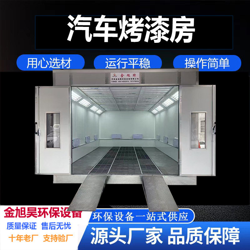 环保汽车烤漆房无尘喷漆房厂家销售修理厂用钣金喷漆房烤漆房设备