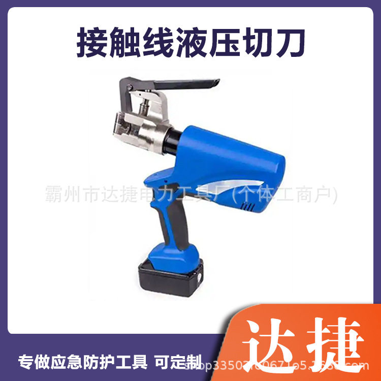 电动接触线液压切刀EC-4电车线切割装置充电式无损断线剪电力牵引