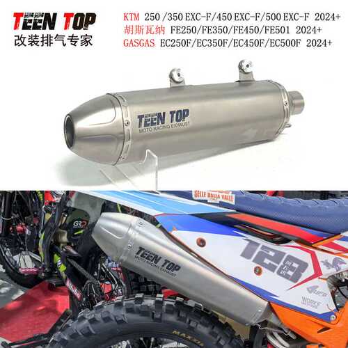 24年KTM 250/350/450EXC-F排气管 胡思瓦纳FE450/501钛合金消声器