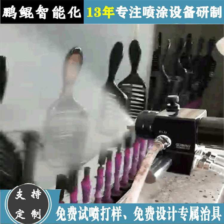 东莞直销塑胶卷发梳子喷涂机 木梳自动喷涂设备 自动喷油设备