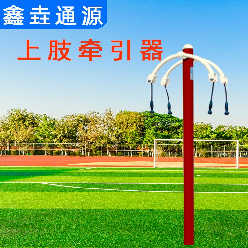 小区健身器材 户外公园广s场社区老人 室外健身路径双人上肢牵引