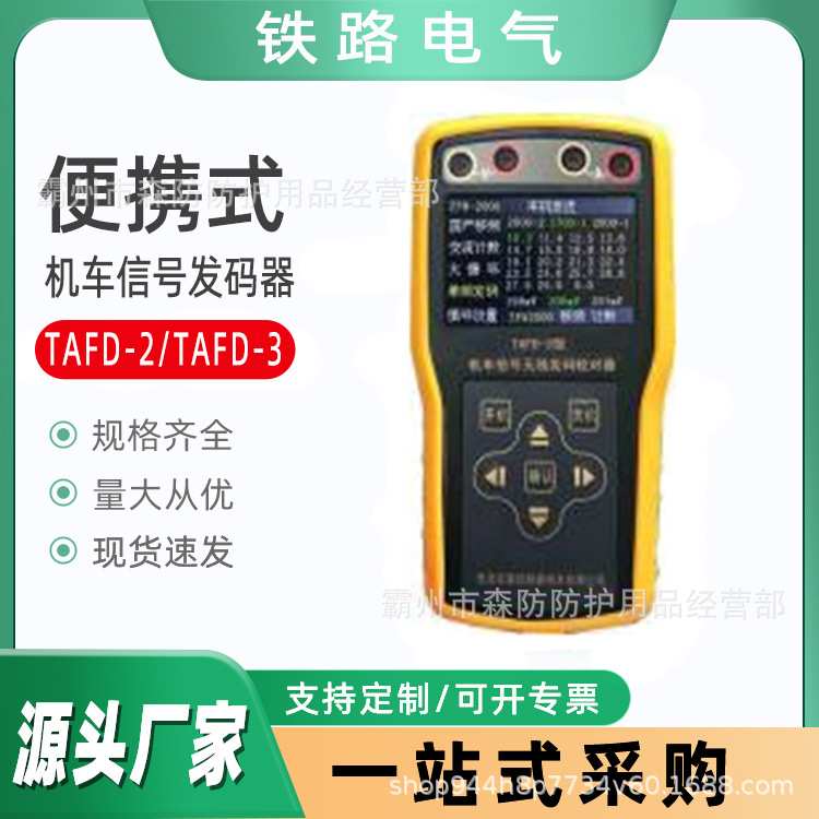 TAFD-3机车信号发码器可无线遥控机车感应式发码器信号发码机