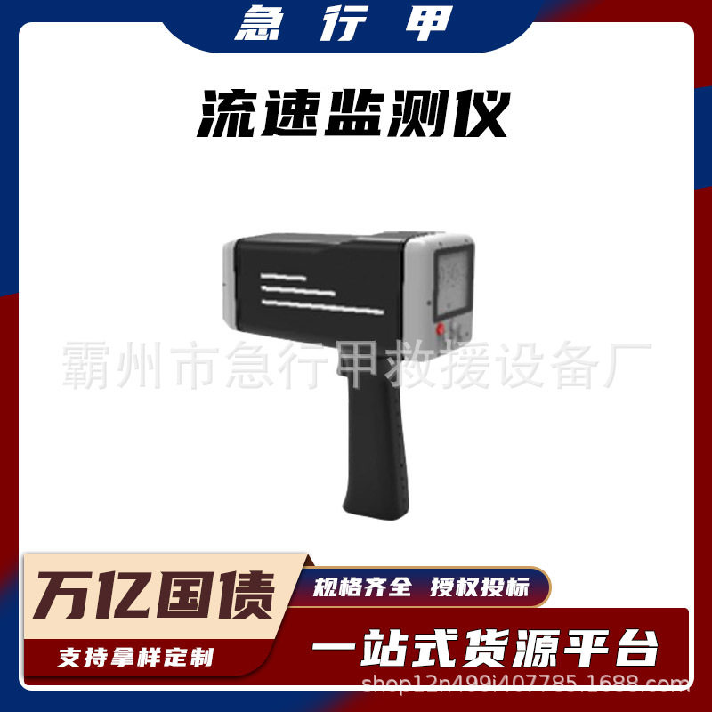 万亿国债便携式流速流量仪手持式电波流速仪雷达流速仪