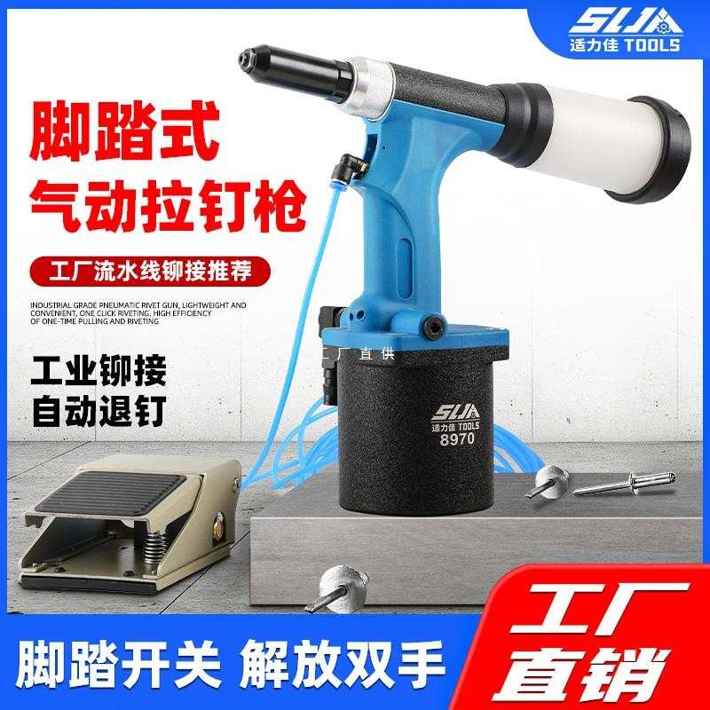 适力佳脚踏自吸式气动拉钉枪自动化工业型拉铆枪抽芯铆钉铆钉抢