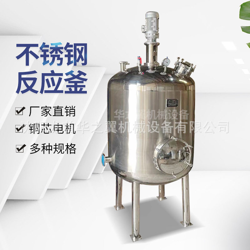 不锈钢电加热反应釜不锈钢树脂反应釜可加热冷却机械密封反应釜