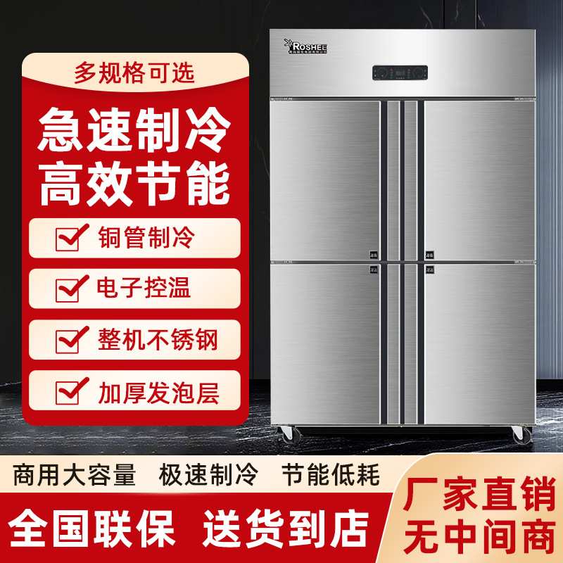 商用大四门全冷藏全冷冻双温柜冰柜展饭店冷冻柜大容量厨房专用柜