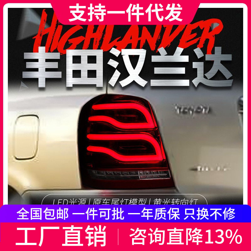 丰田00-06汉兰达LED尾灯总成