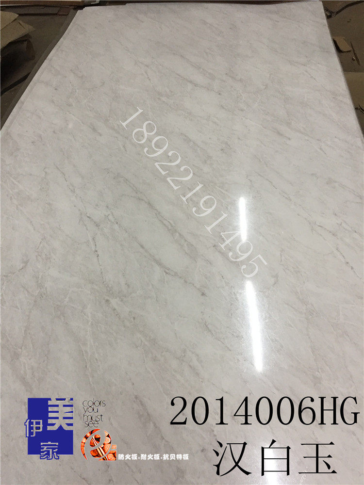 伊美家防火板D14006HG 汉白玉大理石纹耐火板装修饰面板家具板